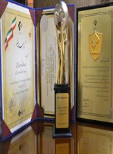 لوح تقدیر از مجمع جهانی تعهد به کیفیت